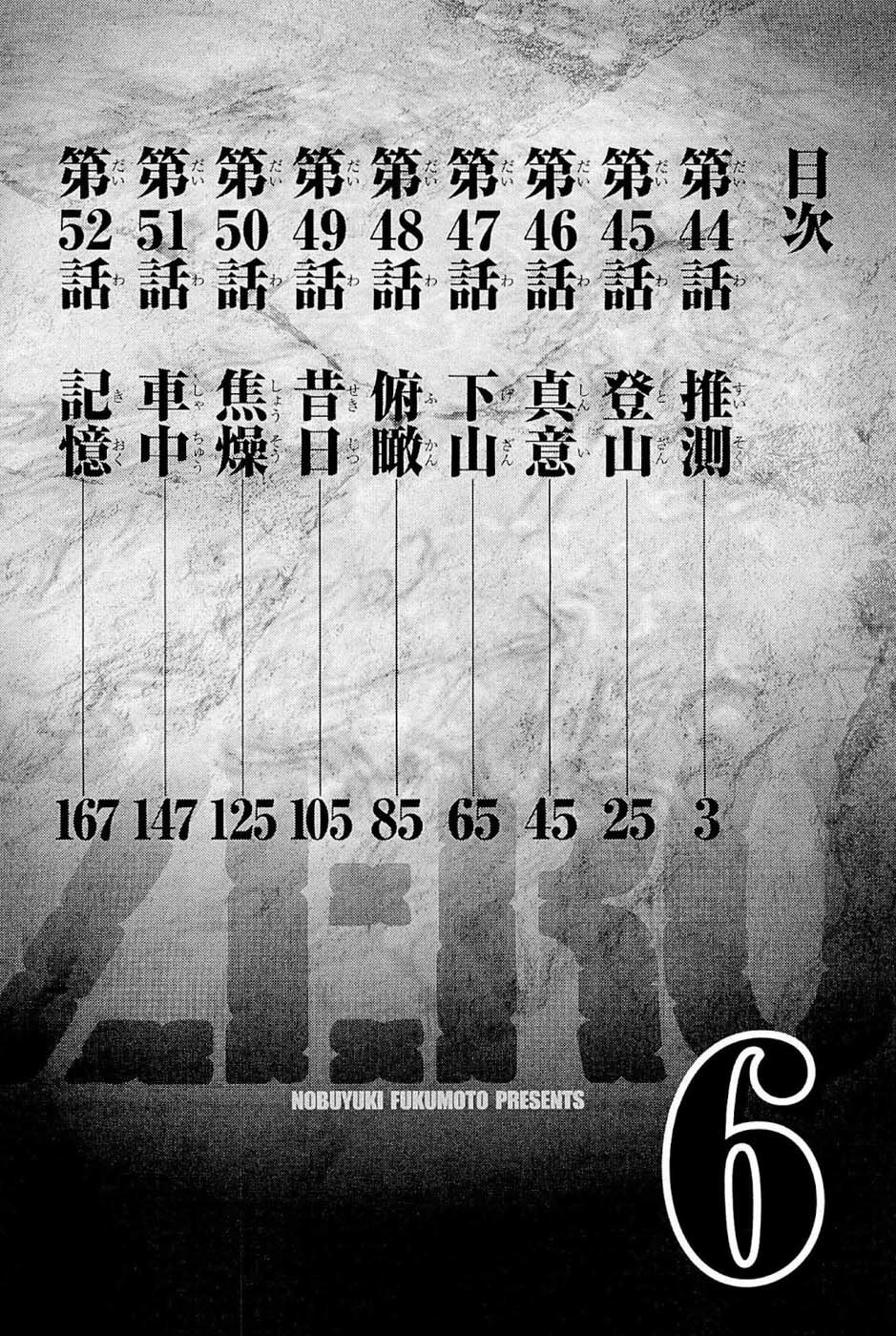 Tobaku Haouden Rei: Gyankihen Chapter 44 page 5 - Chapter 44: Conjecture