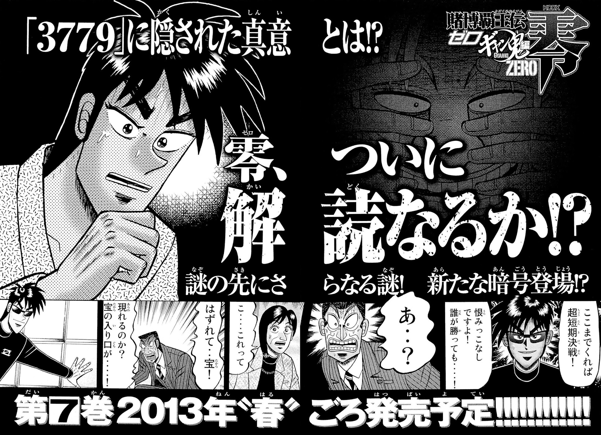 Tobaku Haouden Rei: Gyankihen Chapter 52 page 20 - Chapter 52: Memory