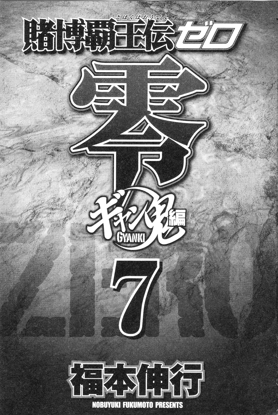 Tobaku Haouden Rei: Gyankihen Chapter 53 page 2 - Chapter 53: Outlook