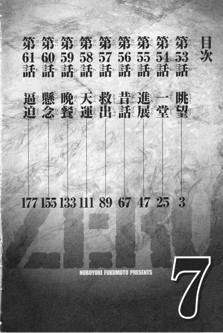 Tobaku Haouden Rei: Gyankihen Chapter 53 page 3 - Chapter 53: Outlook