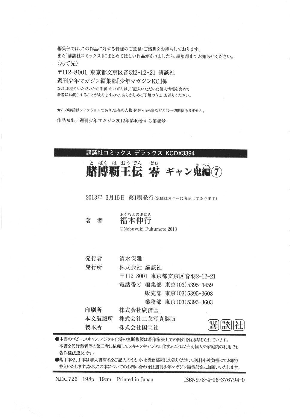 Tobaku Haouden Rei: Gyankihen Chapter 61 page 21 - Chapter 61: Dire