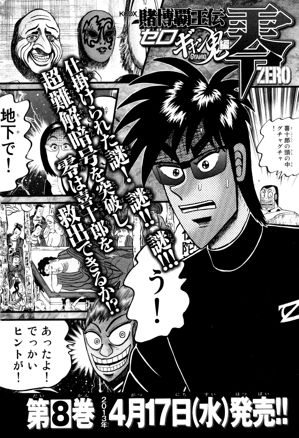 Tobaku Haouden Rei: Gyankihen Chapter 61 page 22 - Chapter 61: Dire