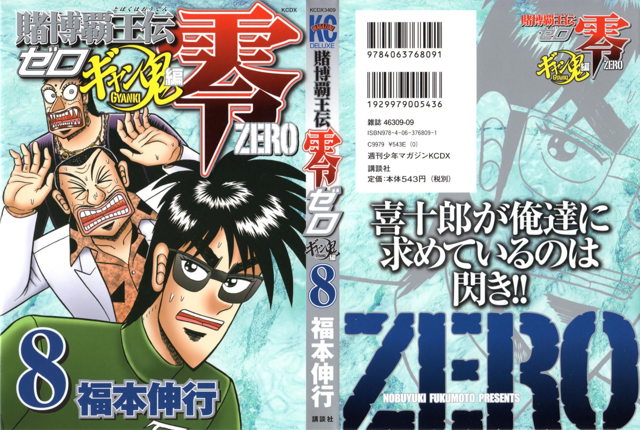 Tobaku Haouden Rei: Gyankihen Chapter 62 page 1 - Chapter 62: Investigation