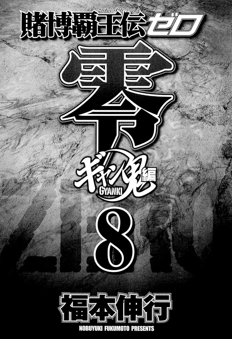Tobaku Haouden Rei: Gyankihen Chapter 62 page 4 - Chapter 62: Investigation