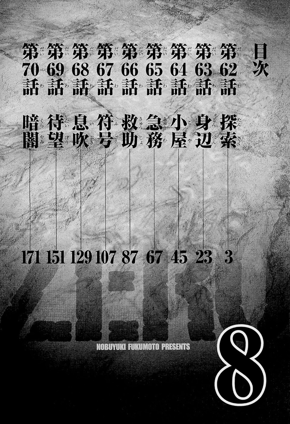 Tobaku Haouden Rei: Gyankihen Chapter 62 page 5 - Chapter 62: Investigation
