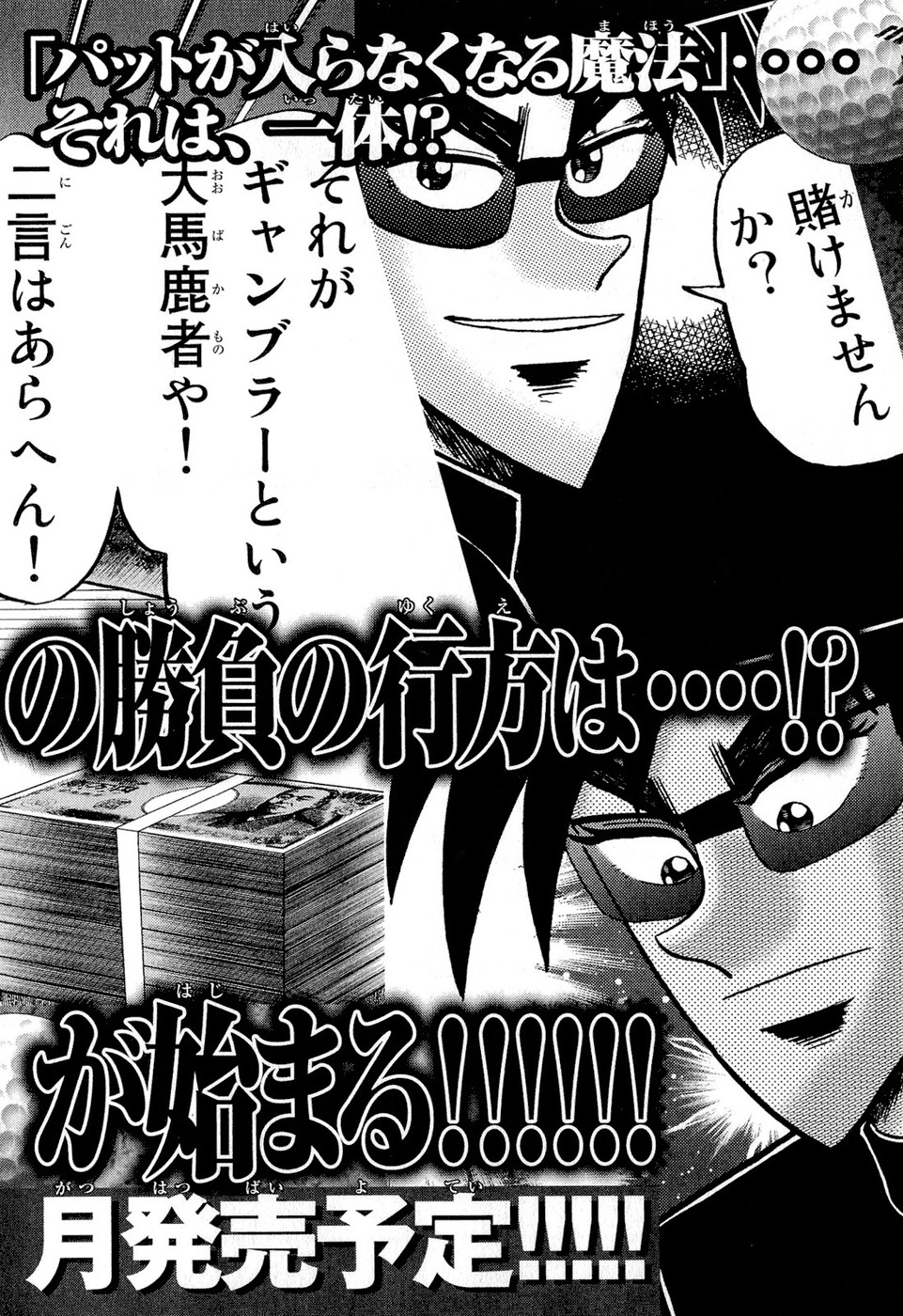 Tobaku Haouden Rei: Gyankihen Chapter 7 page 19 - Chapter 7: Calculation