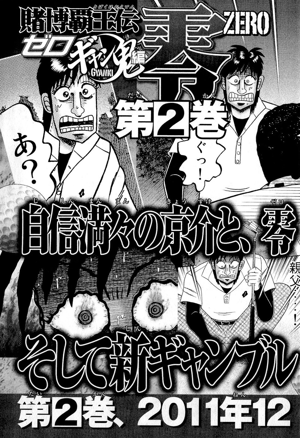 Tobaku Haouden Rei: Gyankihen Chapter 7 page 20 - Chapter 7: Calculation