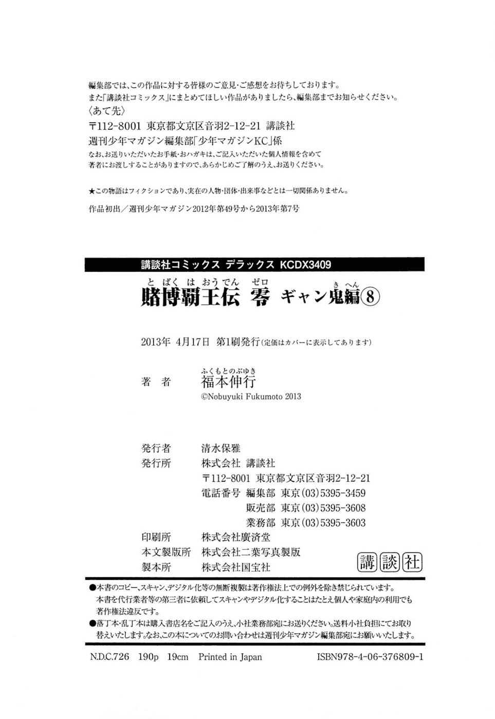 Tobaku Haouden Rei: Gyankihen Chapter 70 page 17 - Chapter 70: Darkness