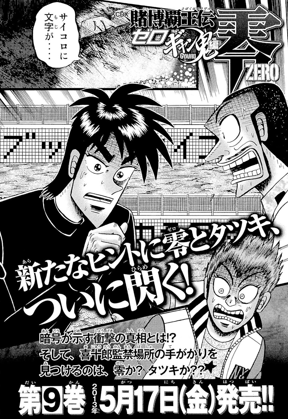 Tobaku Haouden Rei: Gyankihen Chapter 70 page 18 - Chapter 70: Darkness