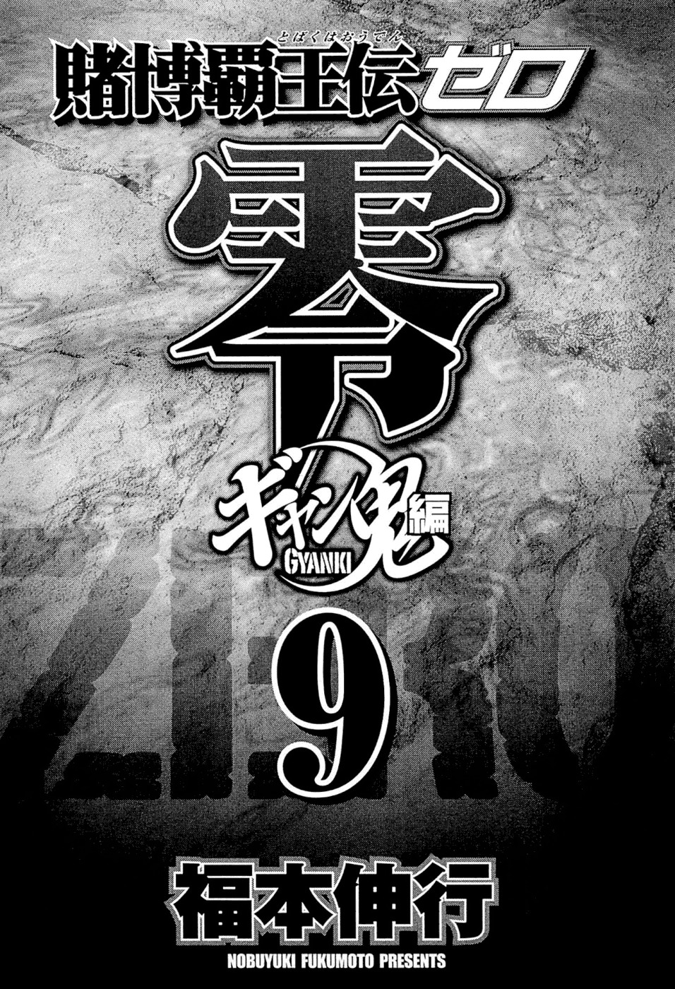 Tobaku Haouden Rei: Gyankihen Chapter 71 page 4 - Chapter 71: Letters