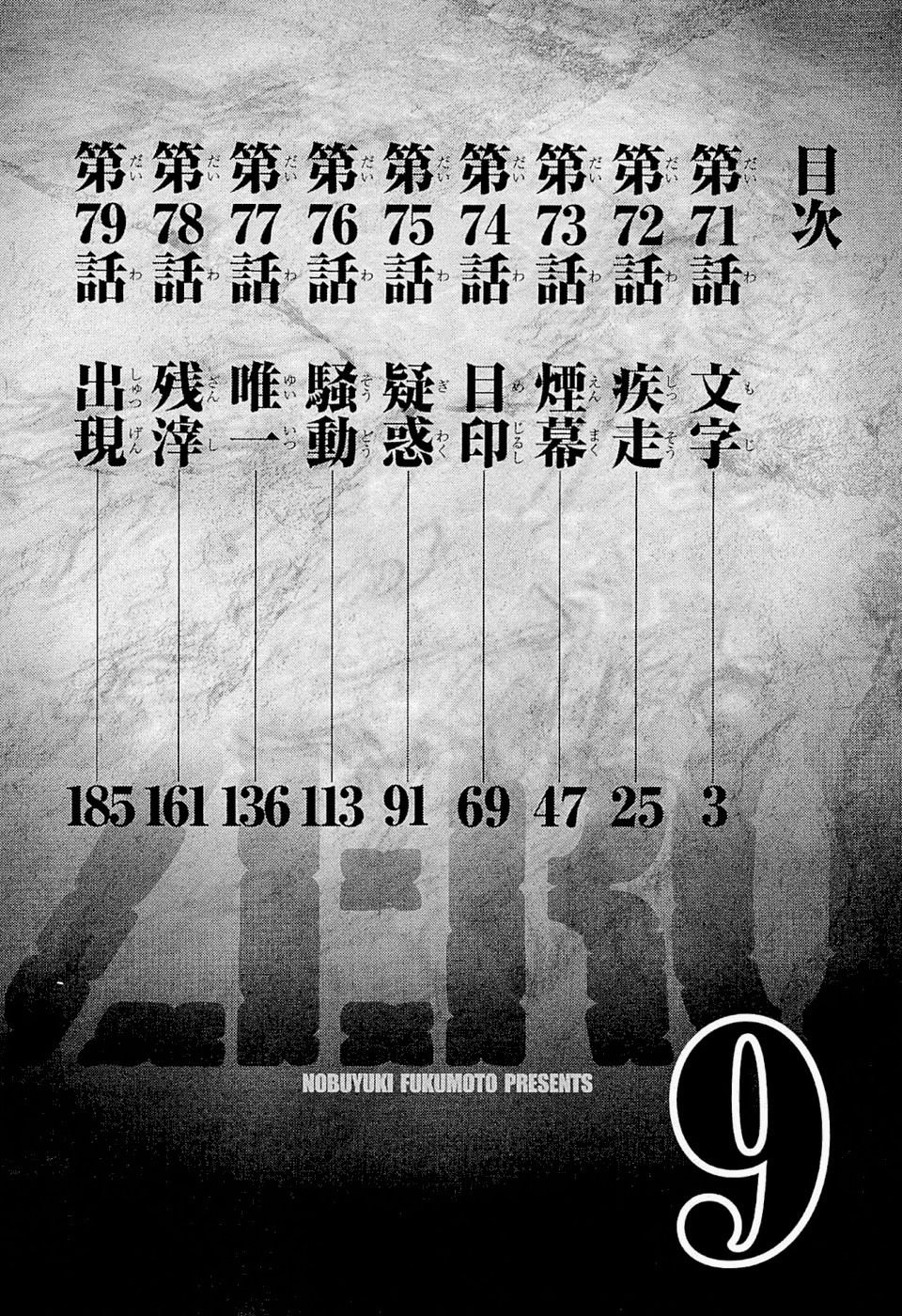 Tobaku Haouden Rei: Gyankihen Chapter 71 page 5 - Chapter 71: Letters