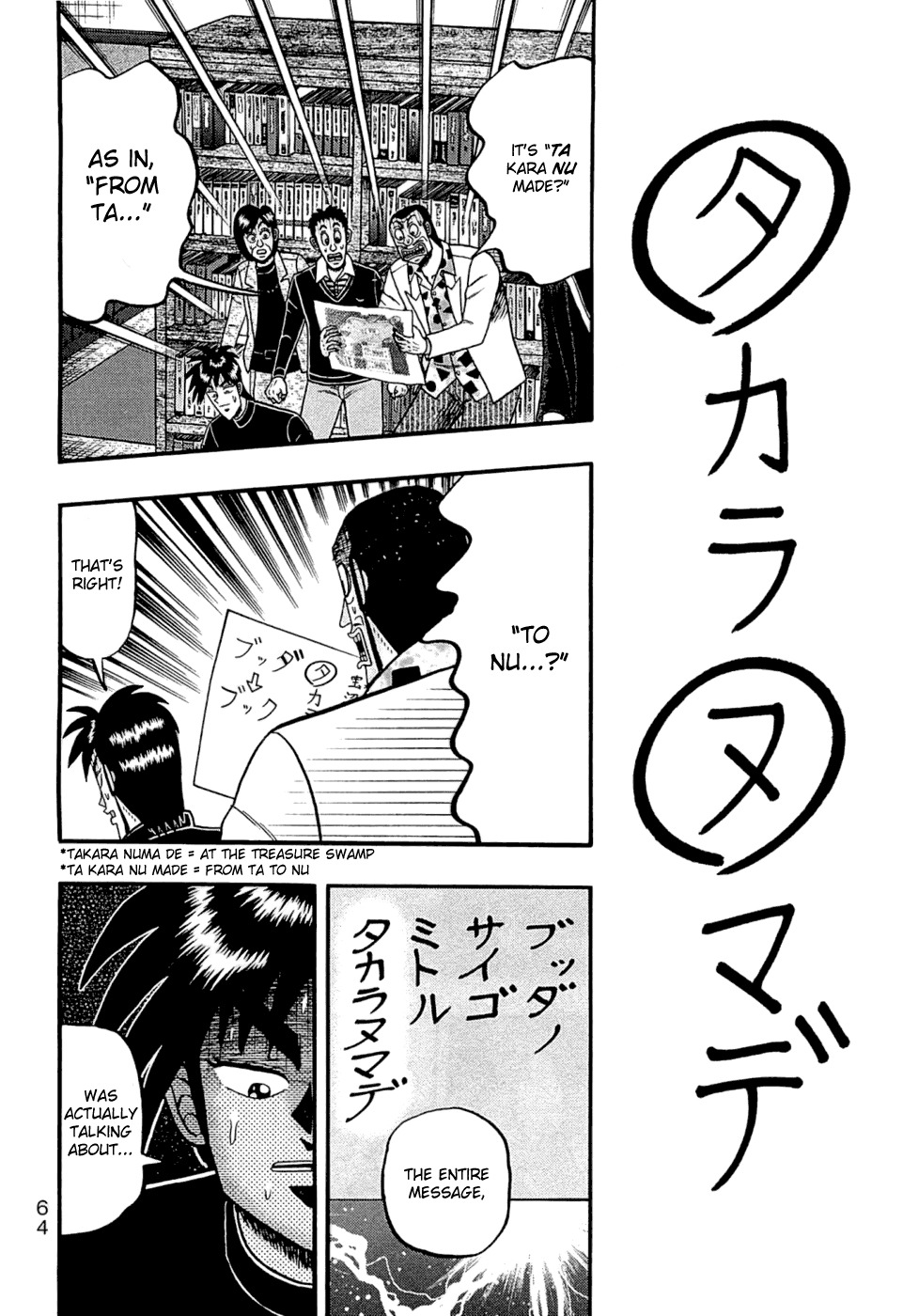 Tobaku Haouden Rei: Gyankihen Chapter 73 page 18 - Chapter 73: Smokescreen