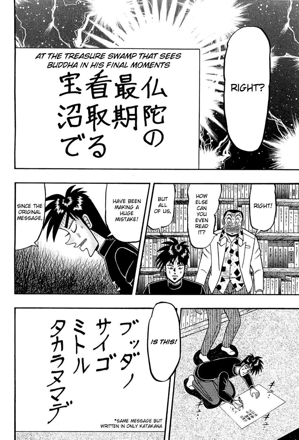 Tobaku Haouden Rei: Gyankihen Chapter 73 page 6 - Chapter 73: Smokescreen