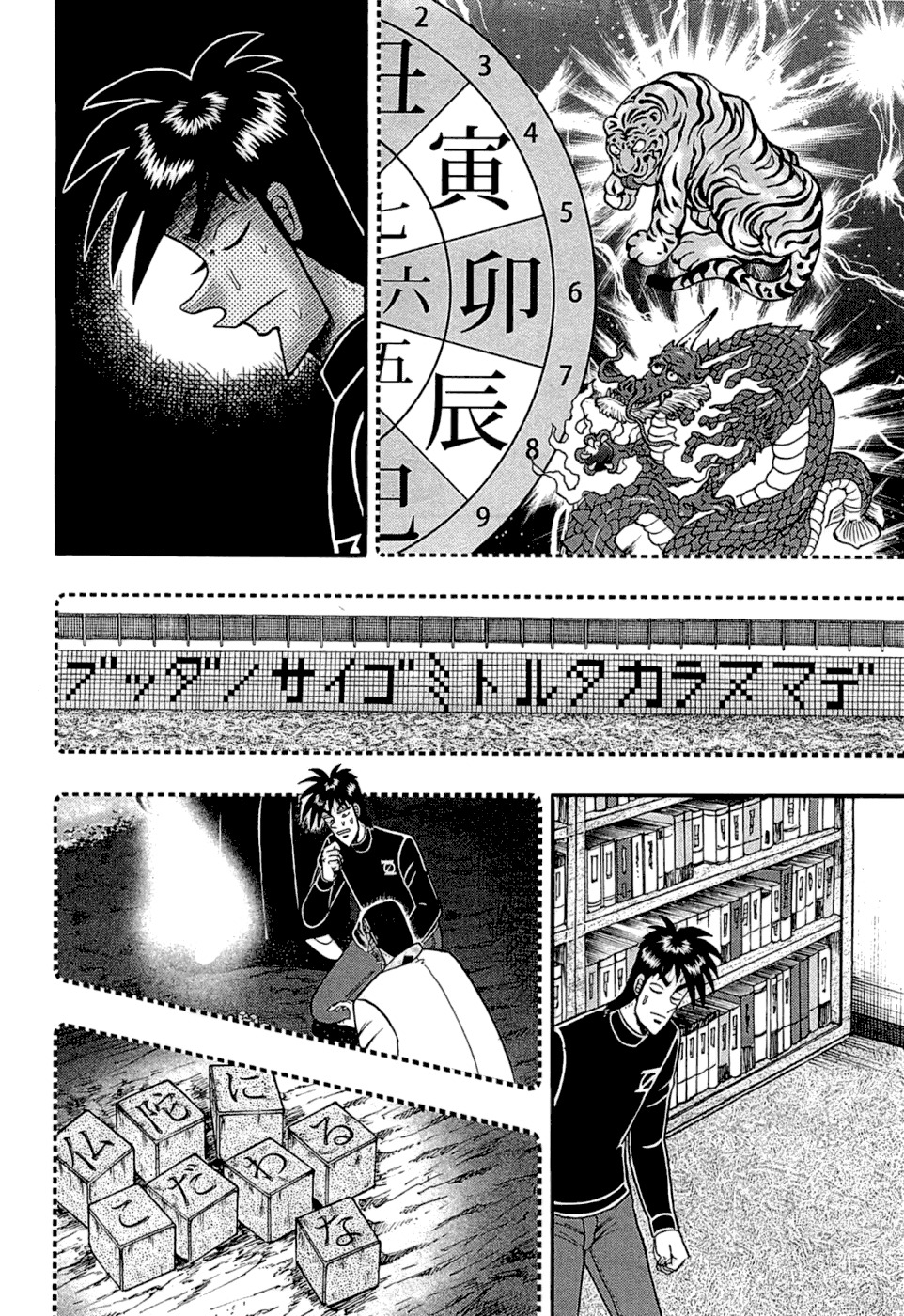 Tobaku Haouden Rei: Gyankihen Chapter 78 page 20 - Chapter 78: Remains