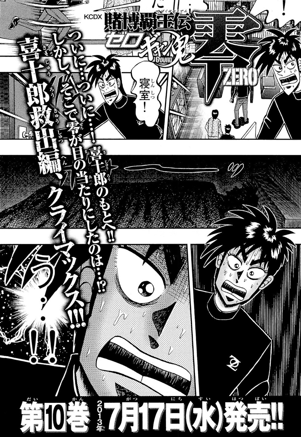 Tobaku Haouden Rei: Gyankihen Chapter 79 page 21 - Chapter 79: Appearance