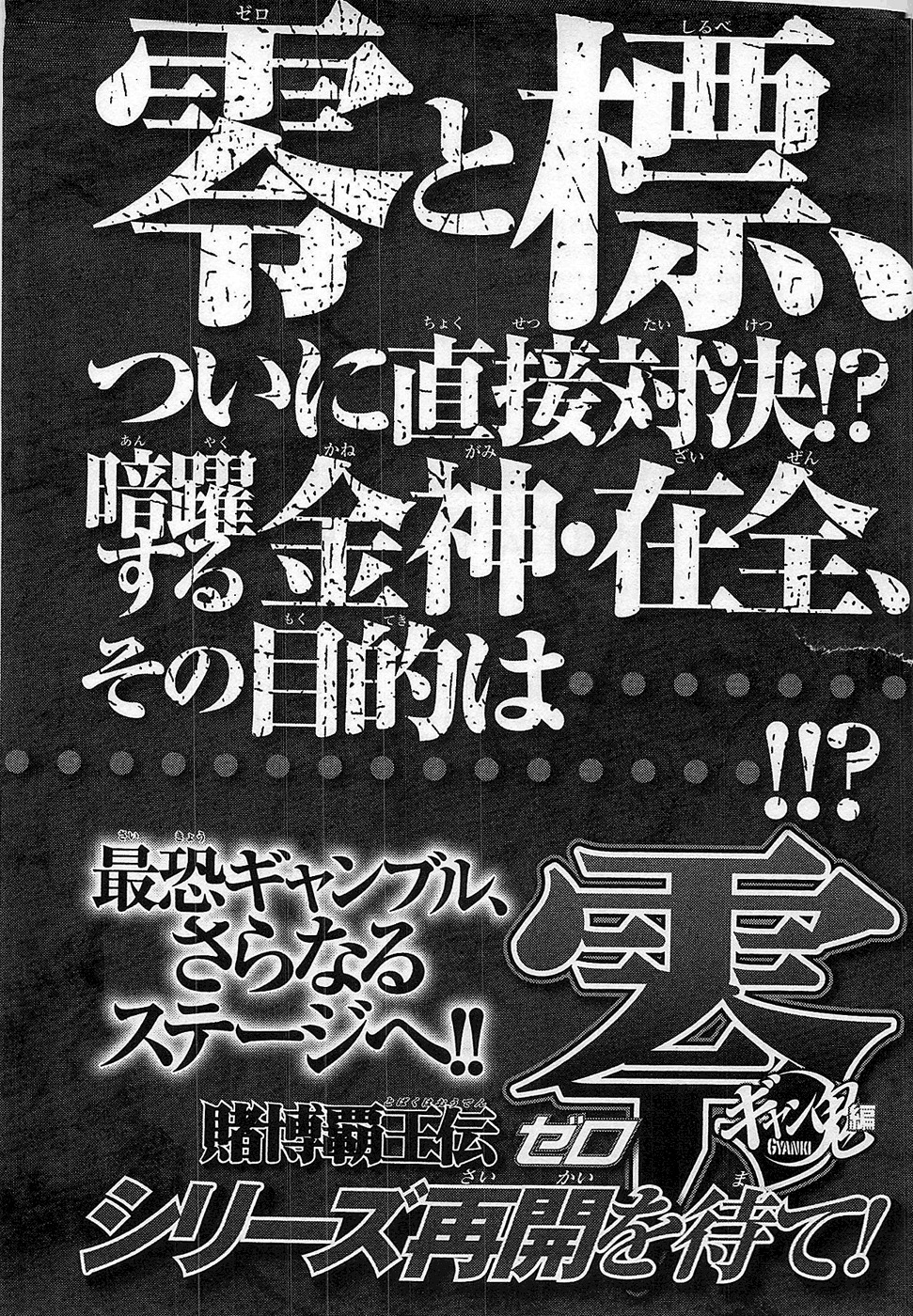 Tobaku Haouden Rei: Gyankihen Chapter 88 page 24 - Chapter 88: Fate