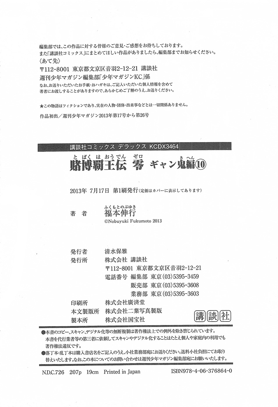 Tobaku Haouden Rei: Gyankihen Chapter 88 page 25 - Chapter 88: Fate