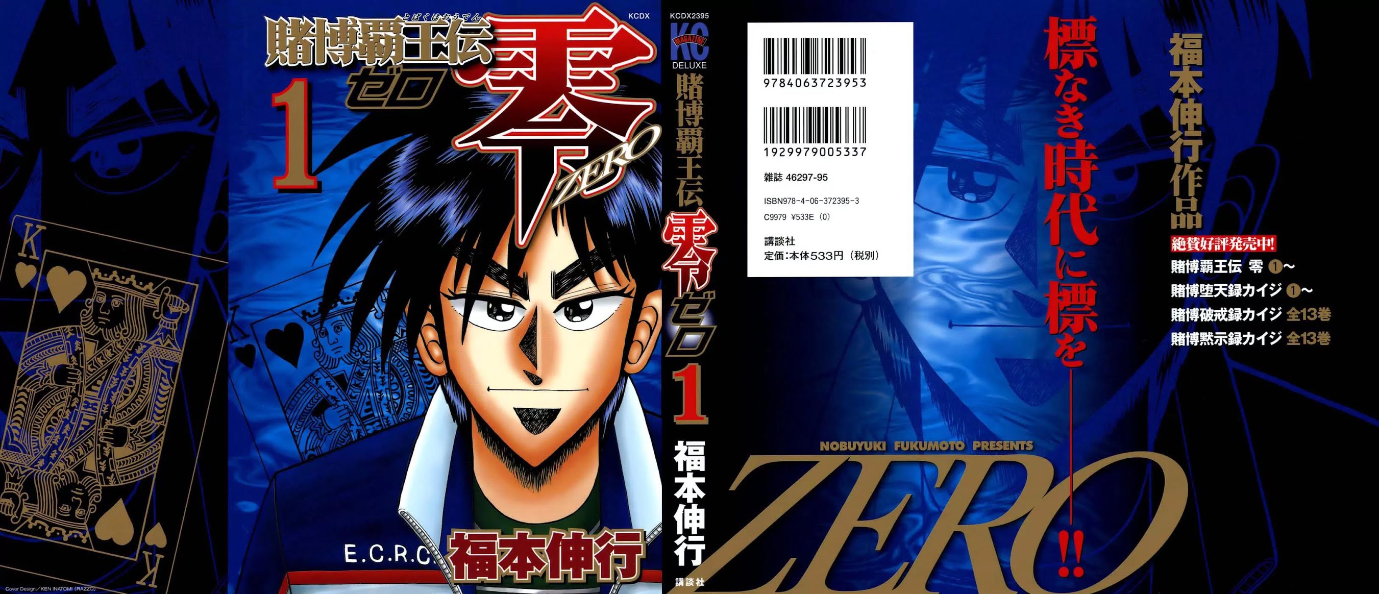 Tobaku Haouden Zero Chapter 1 page 1 - Chapter 1