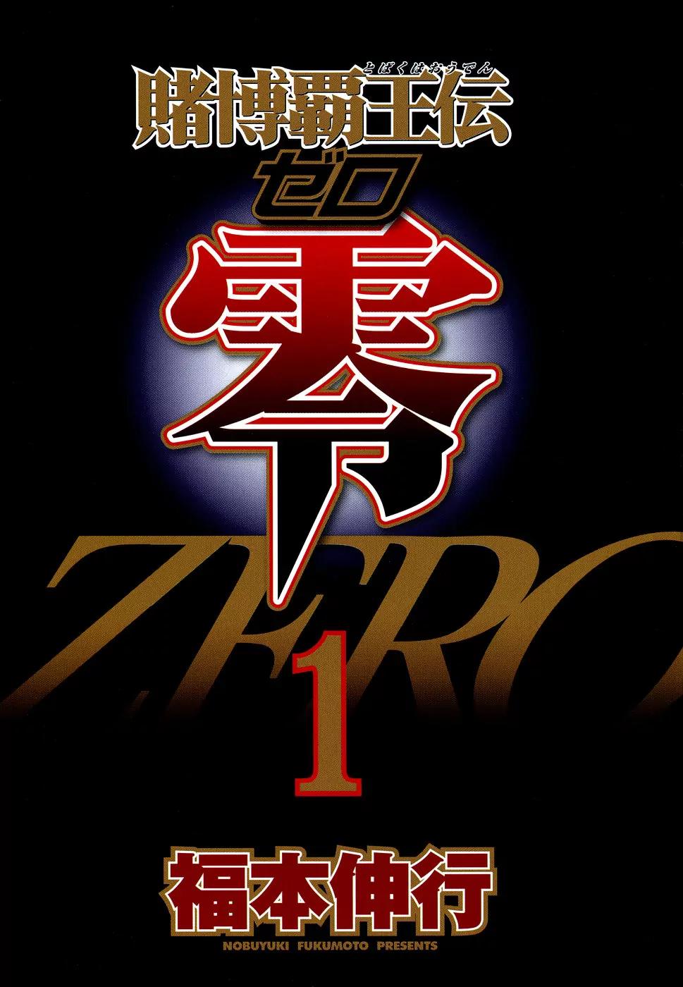 Tobaku Haouden Zero Chapter 1 page 3 - Chapter 1