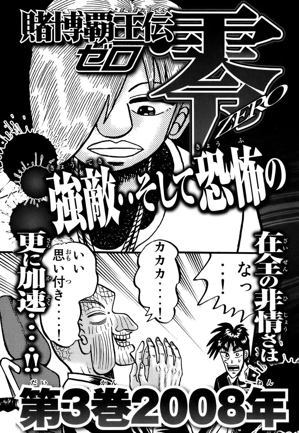 Tobaku Haouden Zero Chapter 14 page 23 - Chapter 14