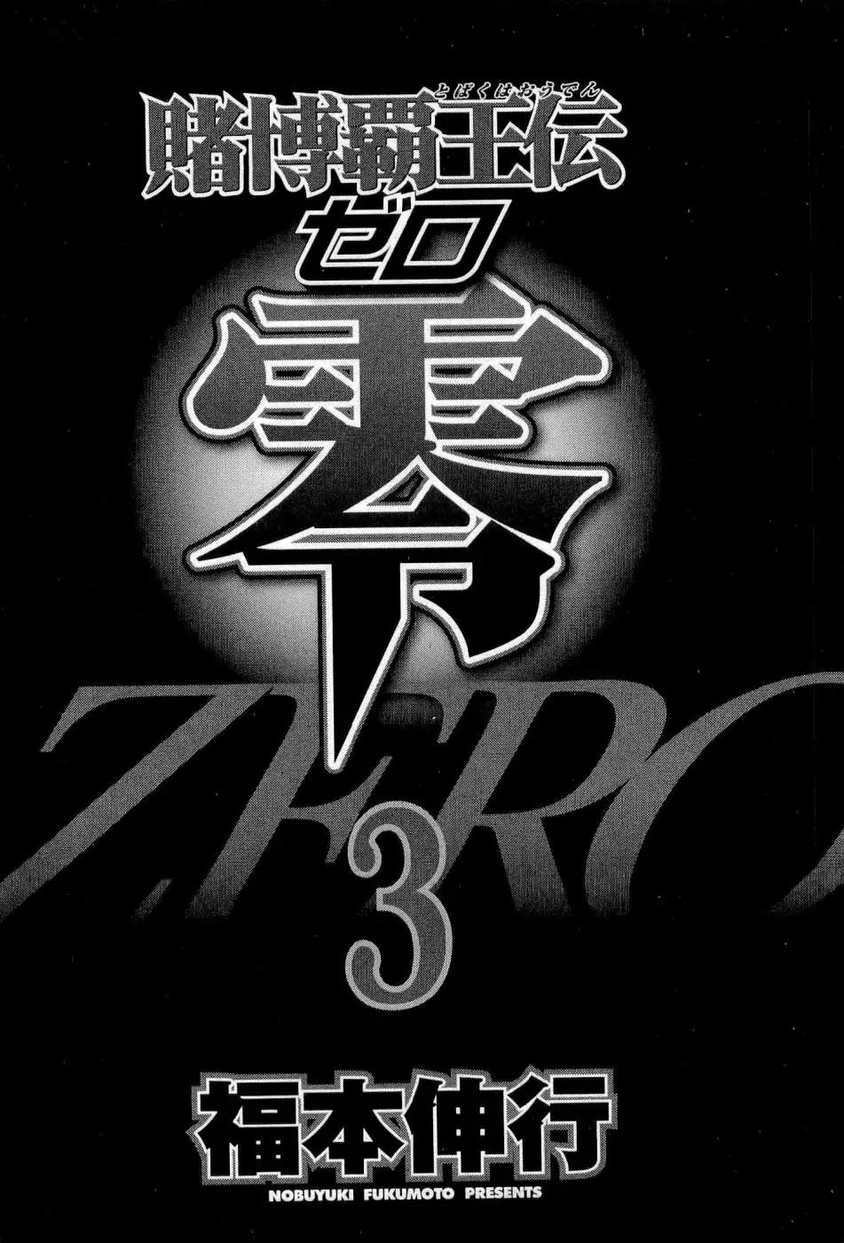 Tobaku Haouden Zero Chapter 15 page 4 - Chapter 15