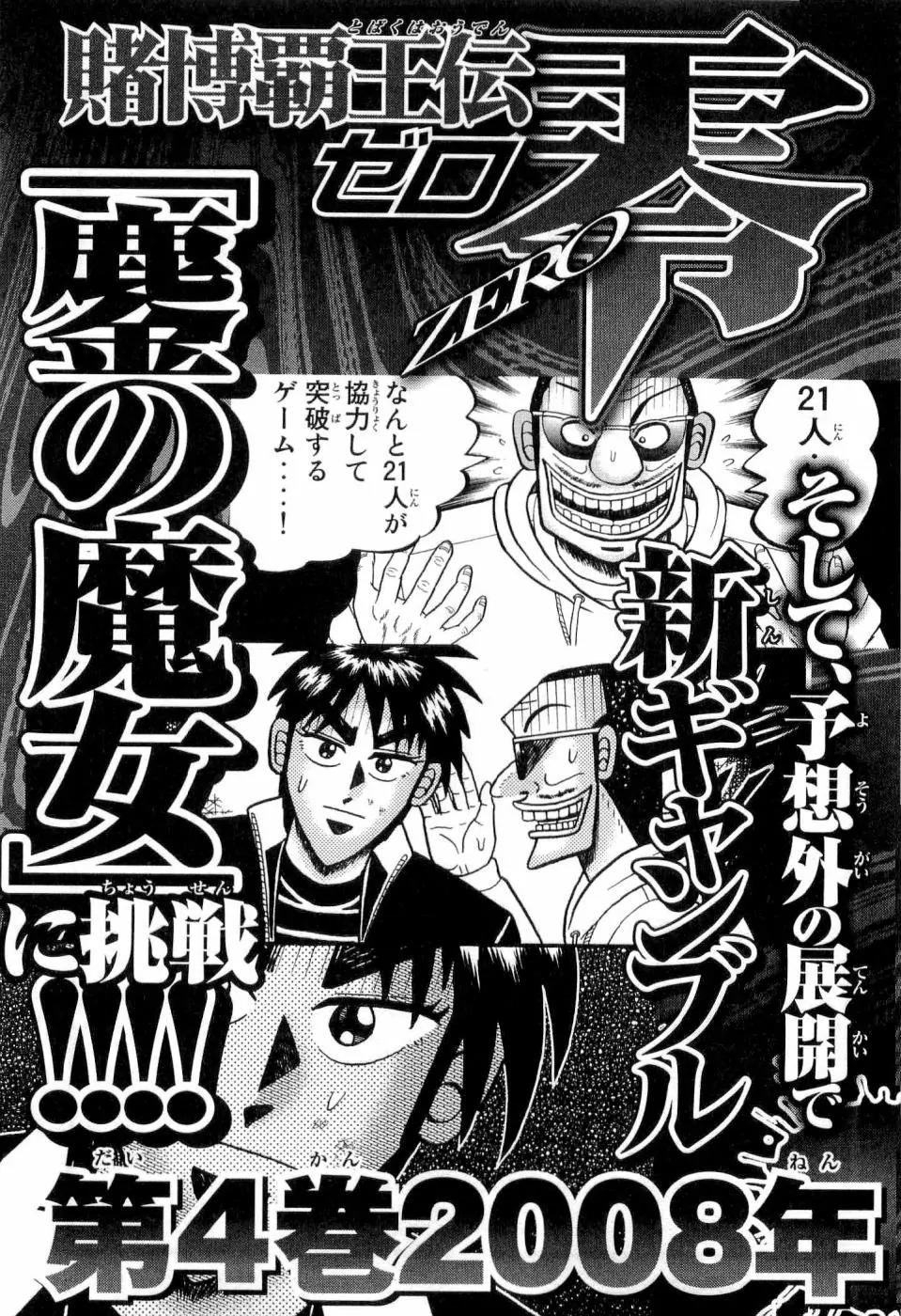Tobaku Haouden Zero Chapter 23 page 21 - Chapter 23