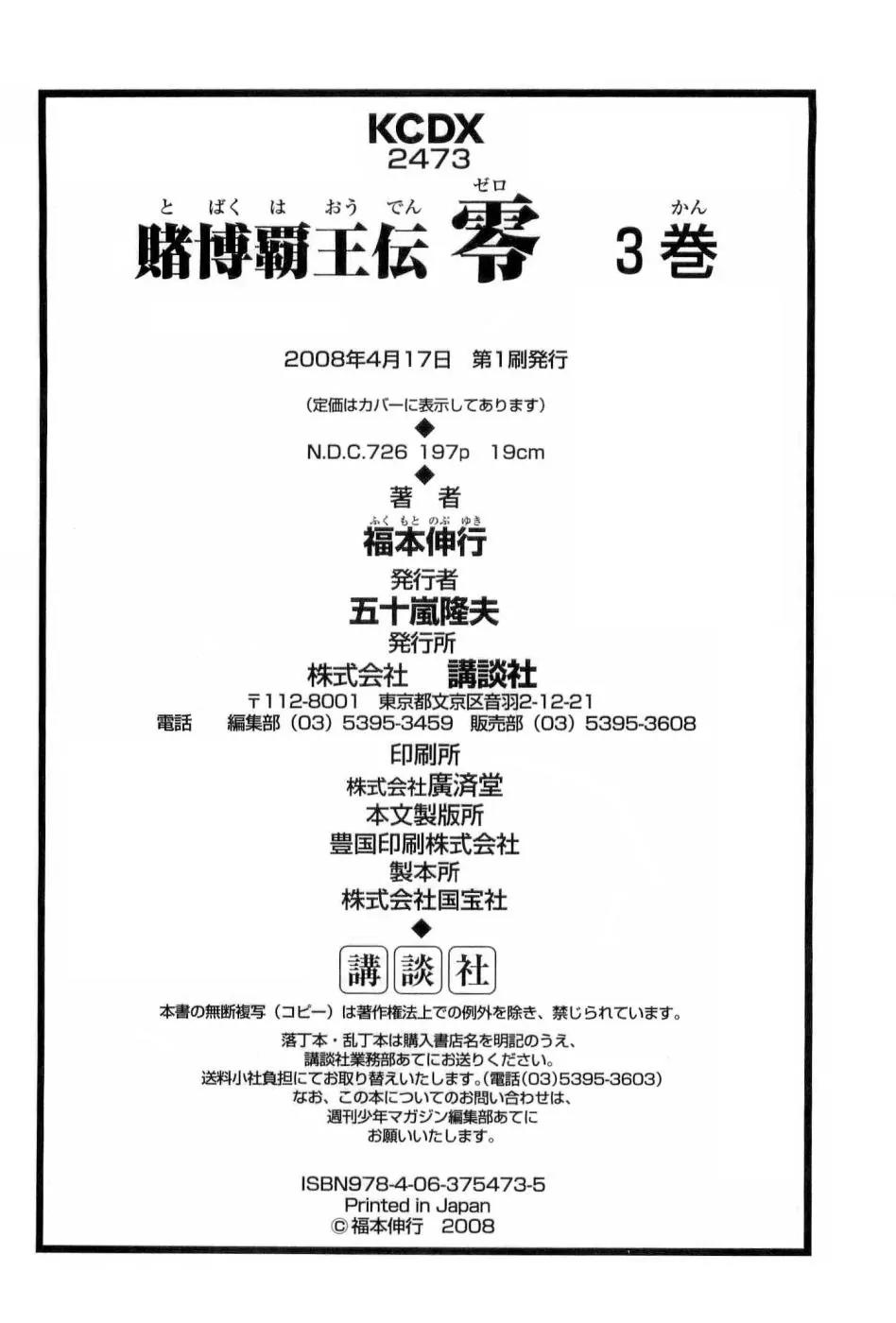 Tobaku Haouden Zero Chapter 23 page 23 - Chapter 23