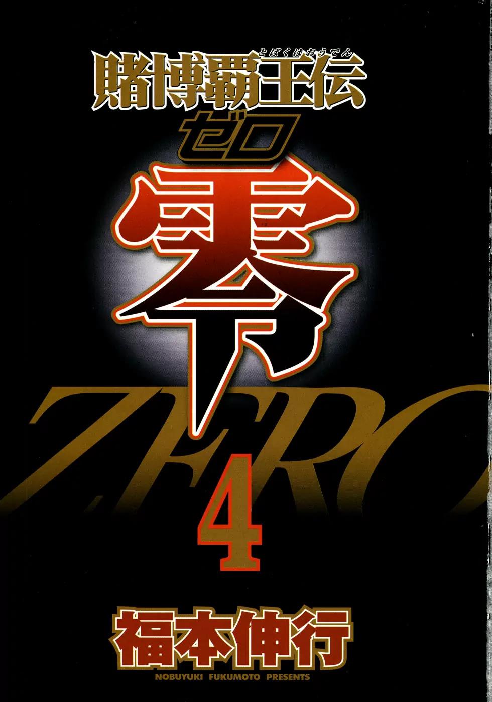 Tobaku Haouden Zero Chapter 24 page 2 - Chapter 24