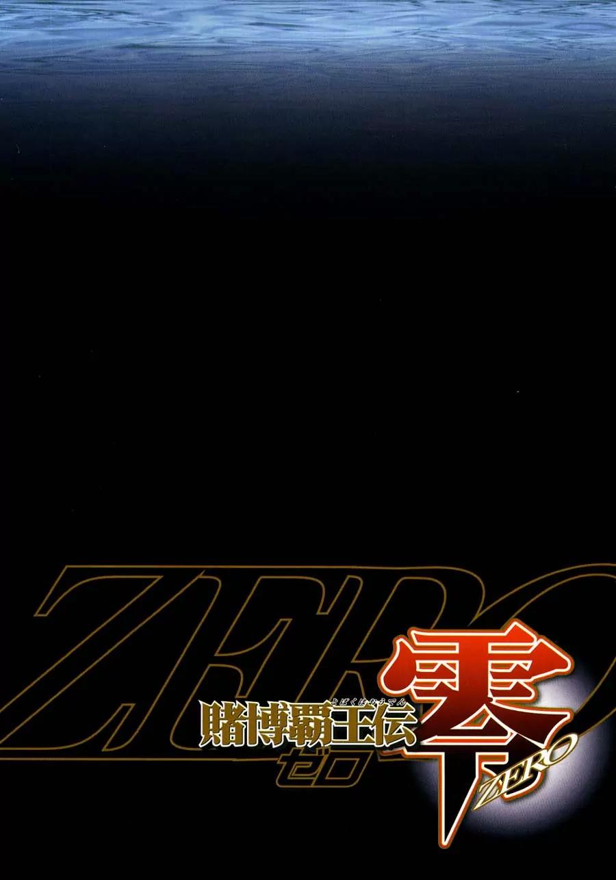Tobaku Haouden Zero Chapter 24 page 7 - Chapter 24