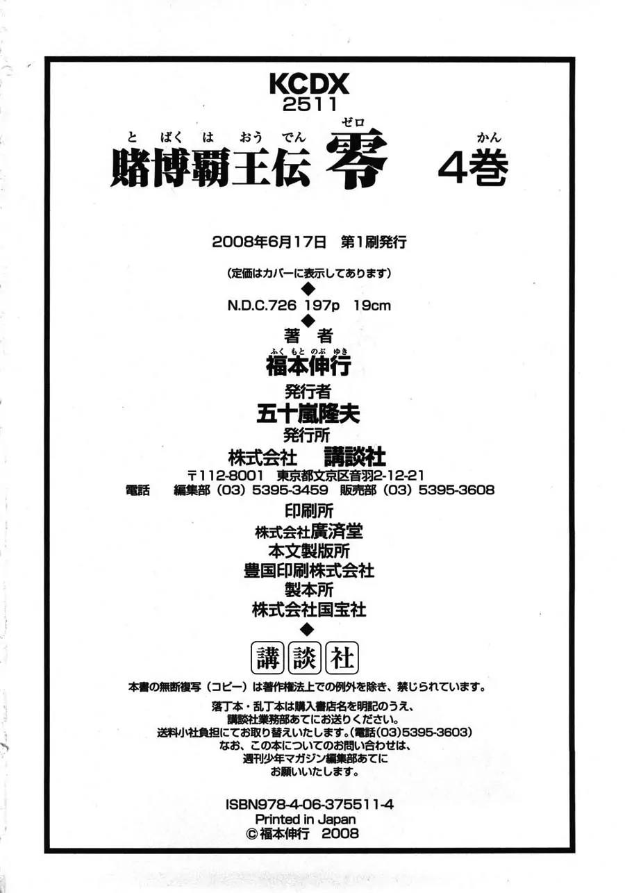 Tobaku Haouden Zero Chapter 32 page 20 - Chapter 32