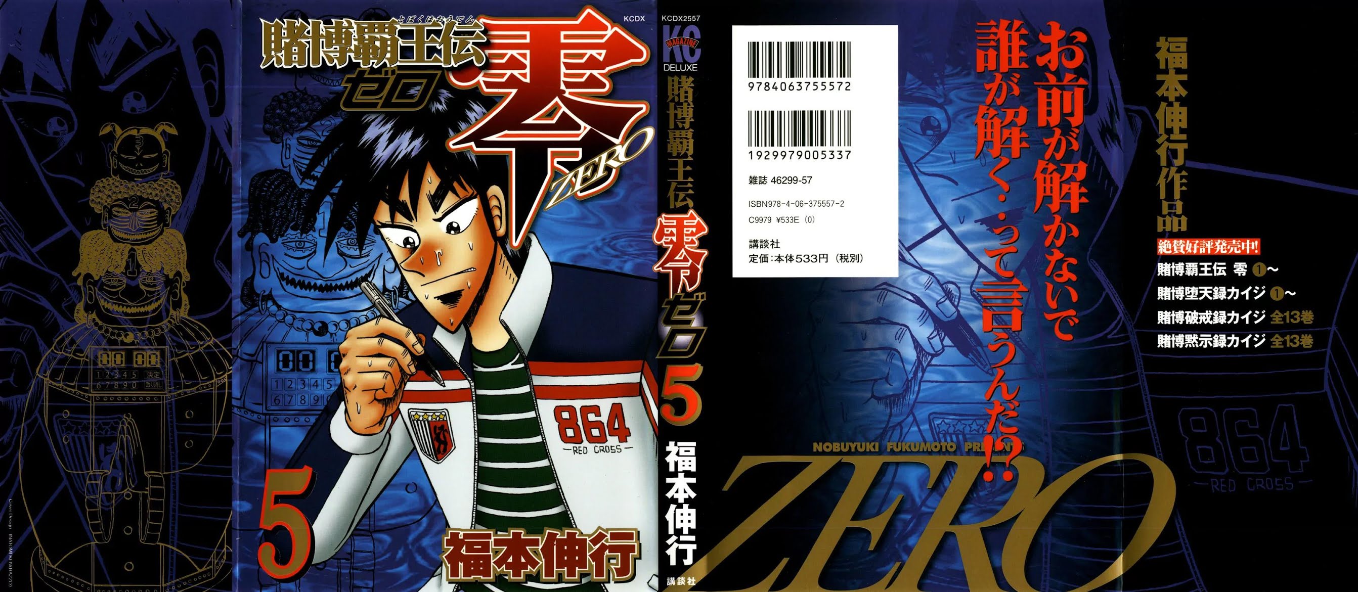 Tobaku Haouden Zero Chapter 33 page 1 - Chapter 33