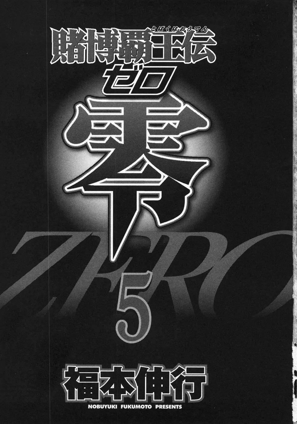 Tobaku Haouden Zero Chapter 33 page 2 - Chapter 33