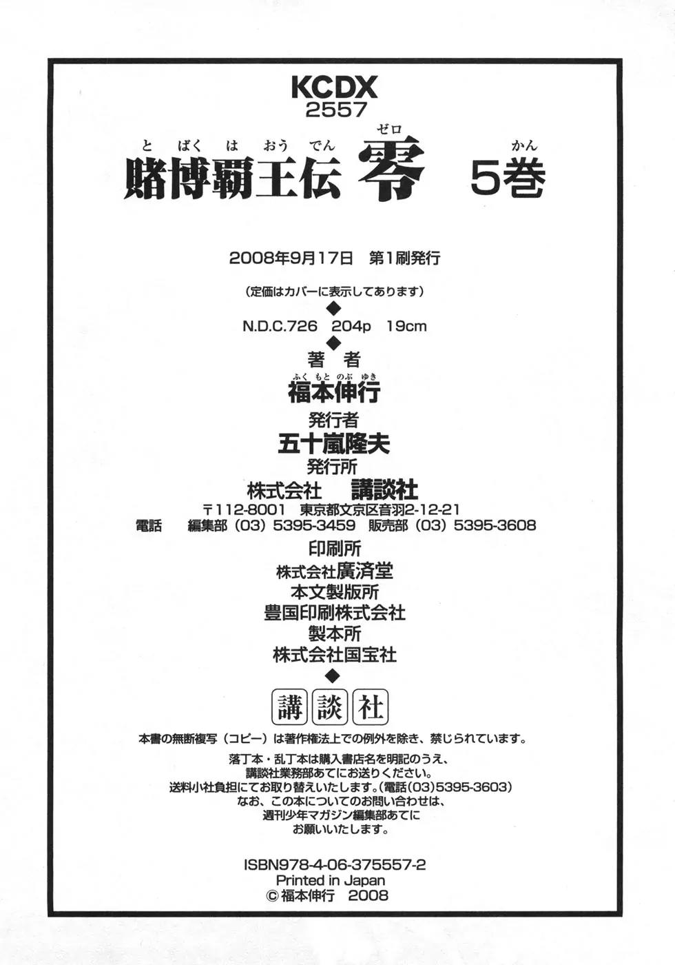 Tobaku Haouden Zero Chapter 42 page 18 - Chapter 42