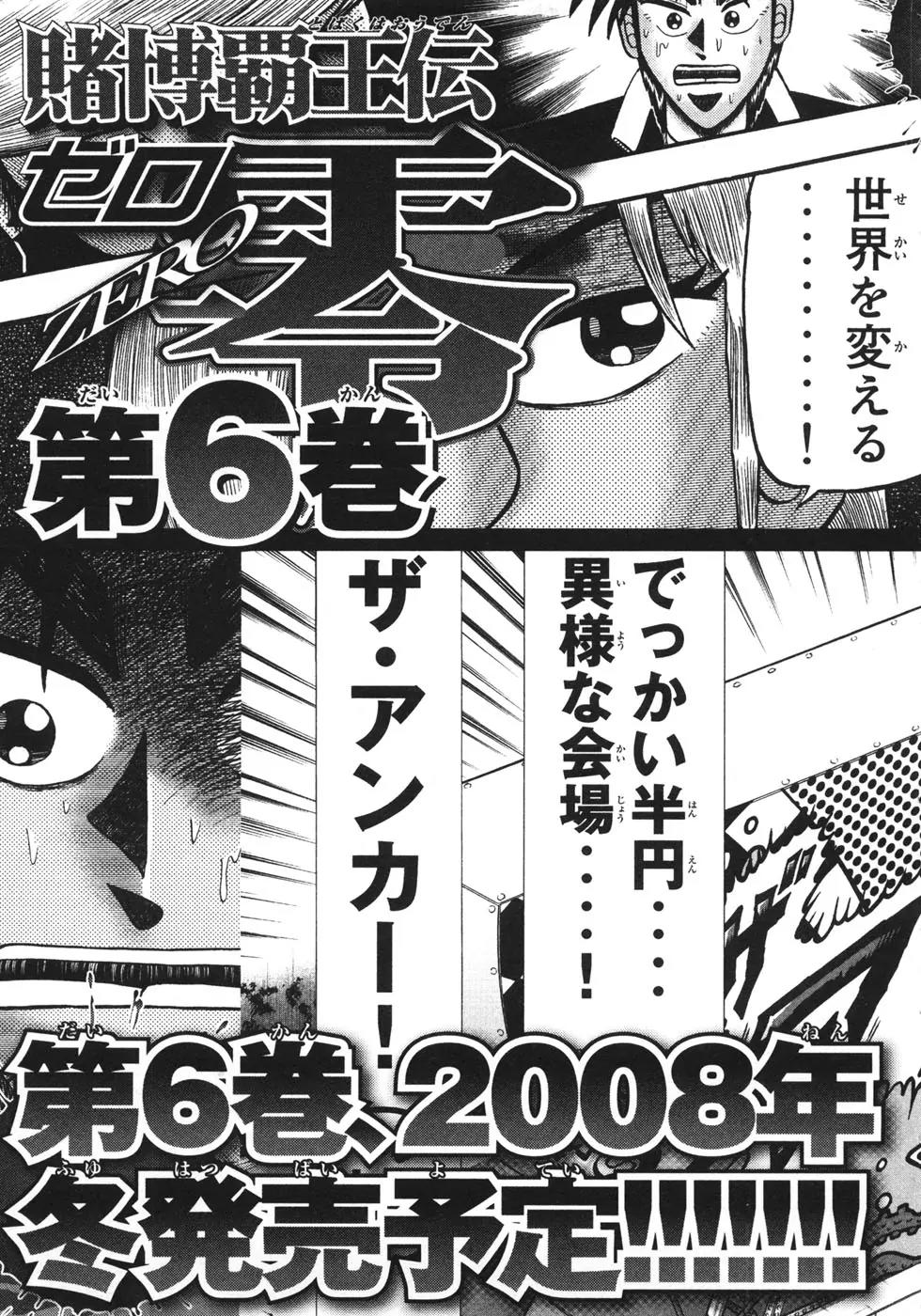 Tobaku Haouden Zero Chapter 42 page 20 - Chapter 42
