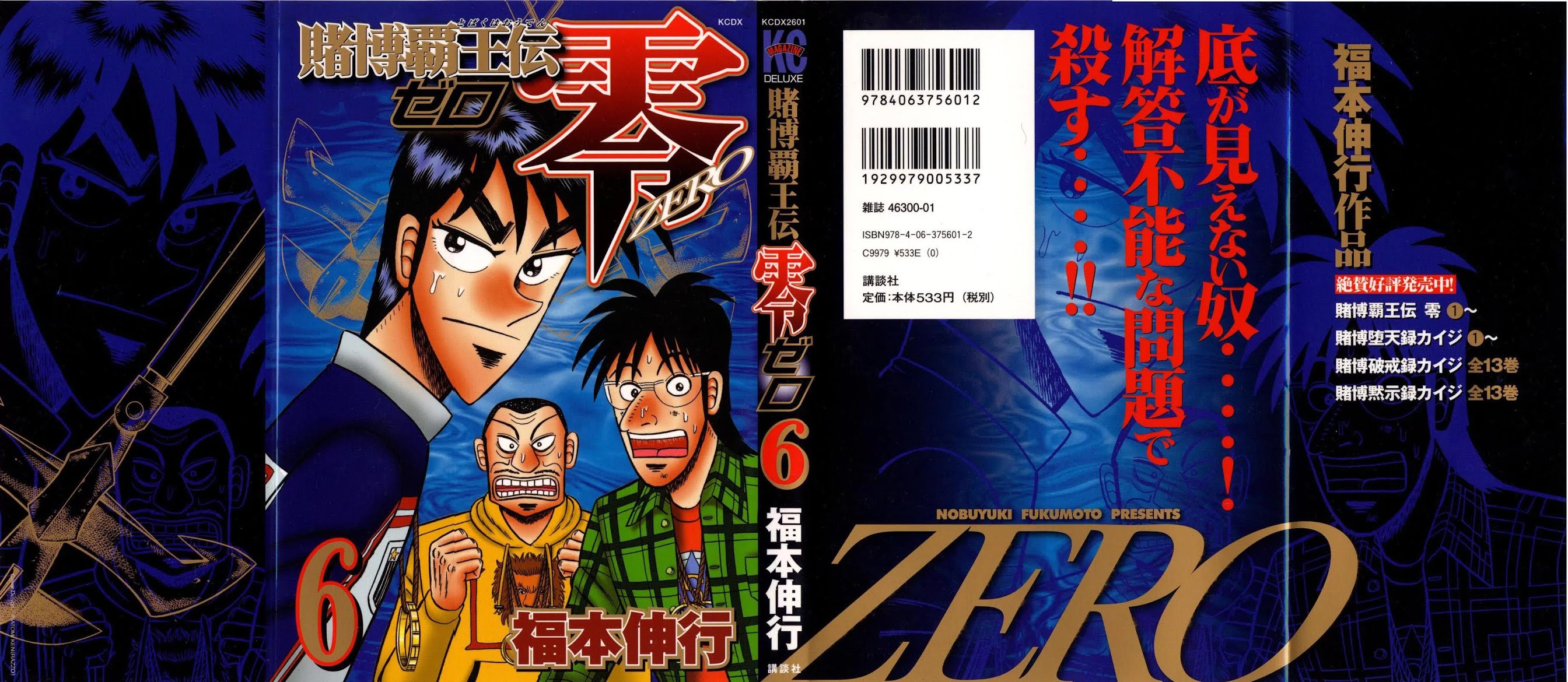 Tobaku Haouden Zero Chapter 43 page 1 - Chapter 43