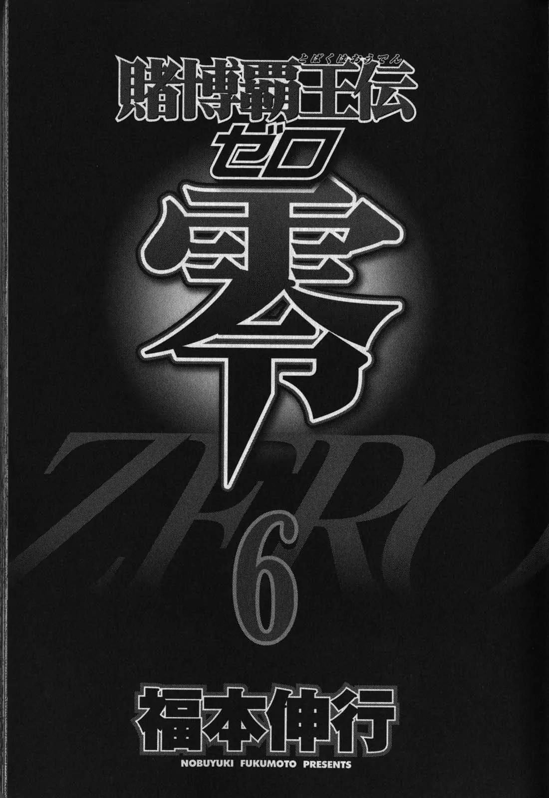 Tobaku Haouden Zero Chapter 43 page 3 - Chapter 43