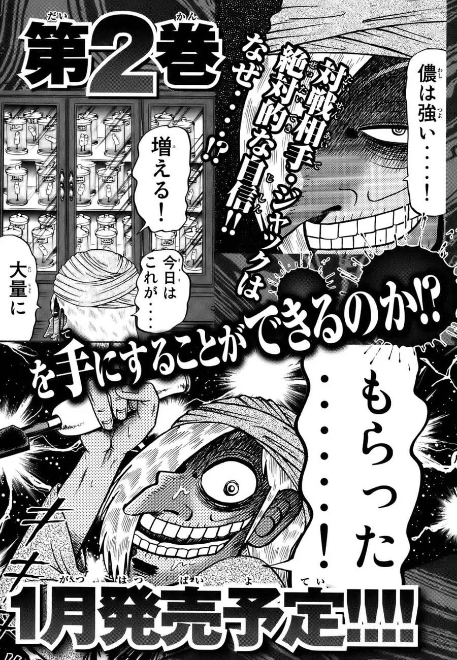 Tobaku Haouden Zero Chapter 5 page 17 - Chapter 5