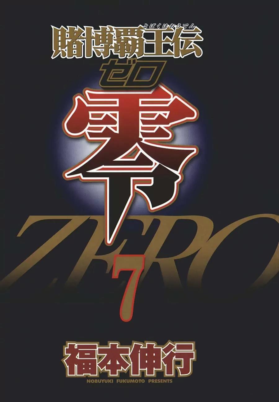 Tobaku Haouden Zero Chapter 52 page 3 - Chapter 52