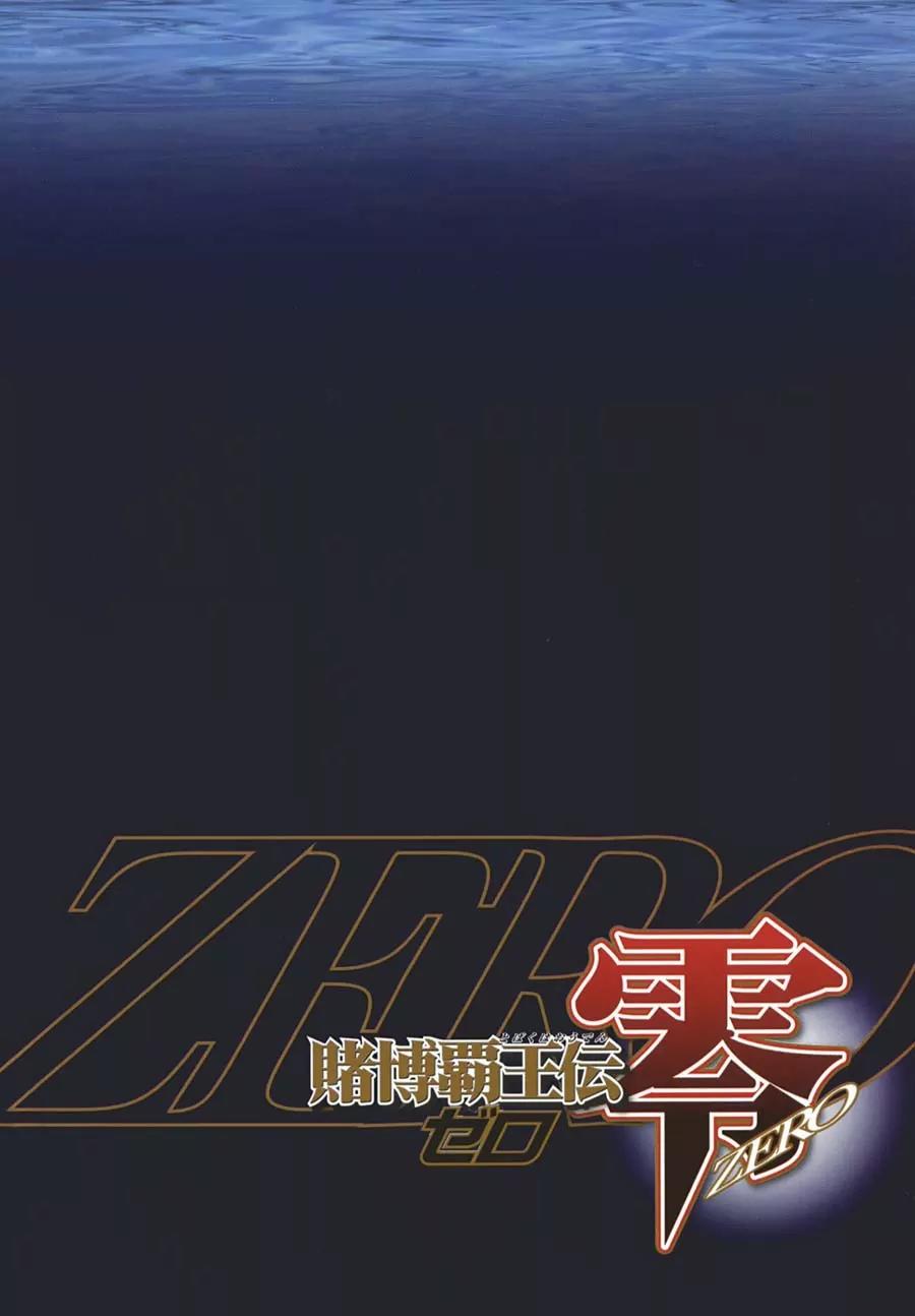 Tobaku Haouden Zero Chapter 52 page 7 - Chapter 52