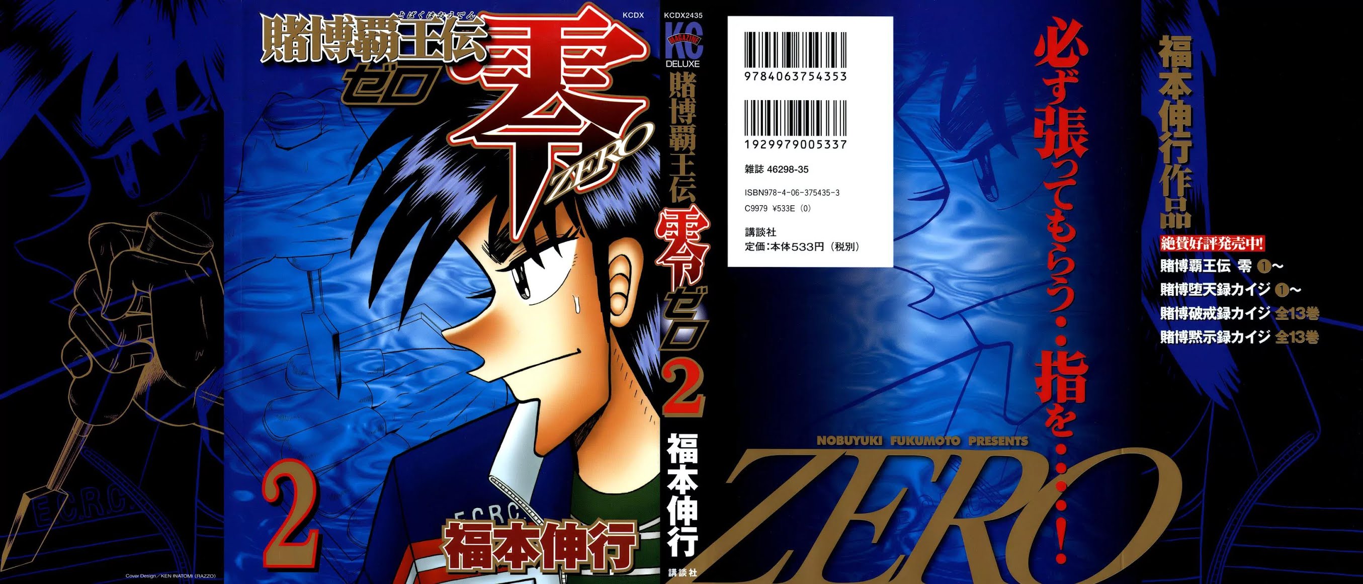 Tobaku Haouden Zero Chapter 6 page 1 - Chapter 6
