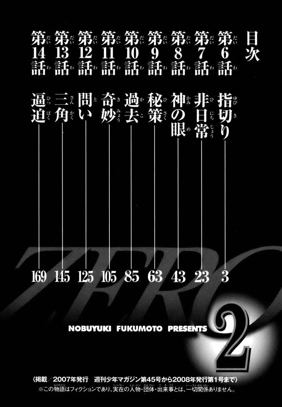 Tobaku Haouden Zero Chapter 6 page 4 - Chapter 6
