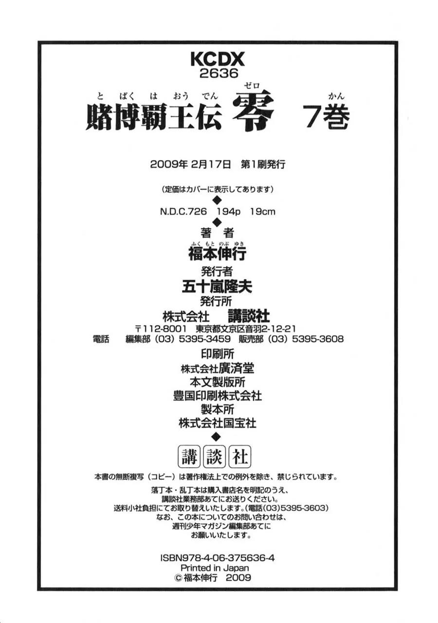 Tobaku Haouden Zero Chapter 60 page 21 - Chapter 60