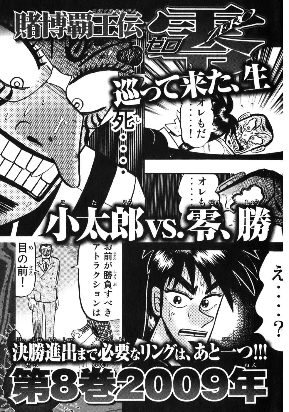 Tobaku Haouden Zero Chapter 60 page 23 - Chapter 60