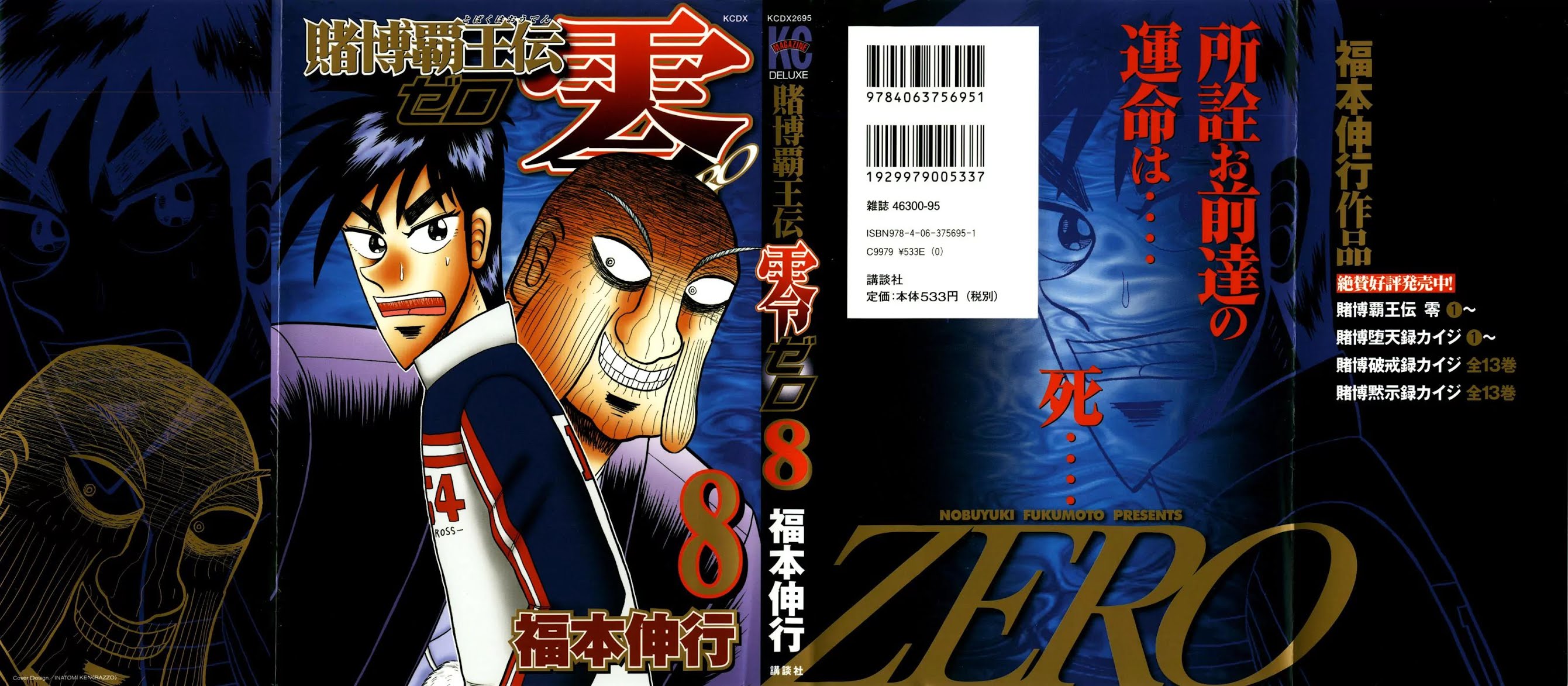 Tobaku Haouden Zero Chapter 61 page 1 - Chapter 61