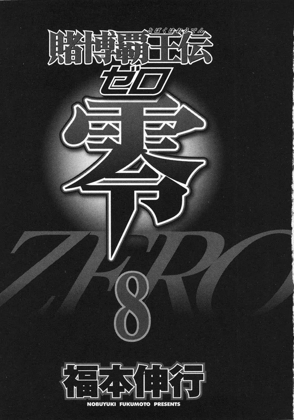 Tobaku Haouden Zero Chapter 61 page 5 - Chapter 61