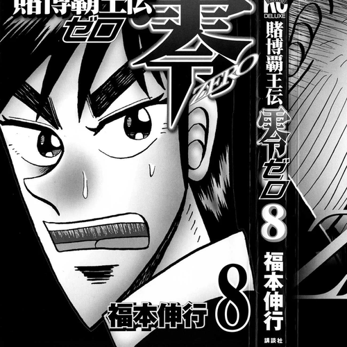 Tobaku Haouden Zero Chapter 61 cover