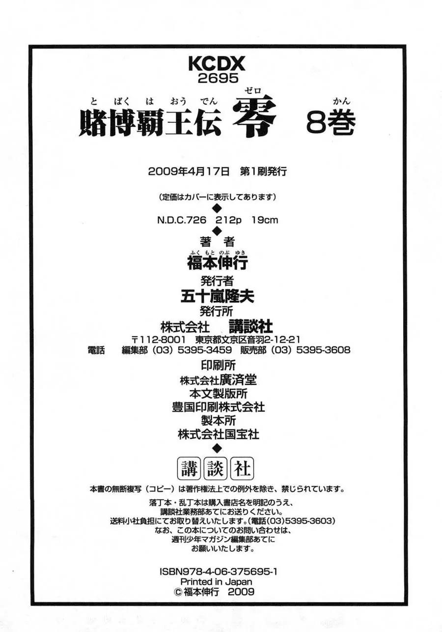 Tobaku Haouden Zero Chapter 70 page 24 - Chapter 70
