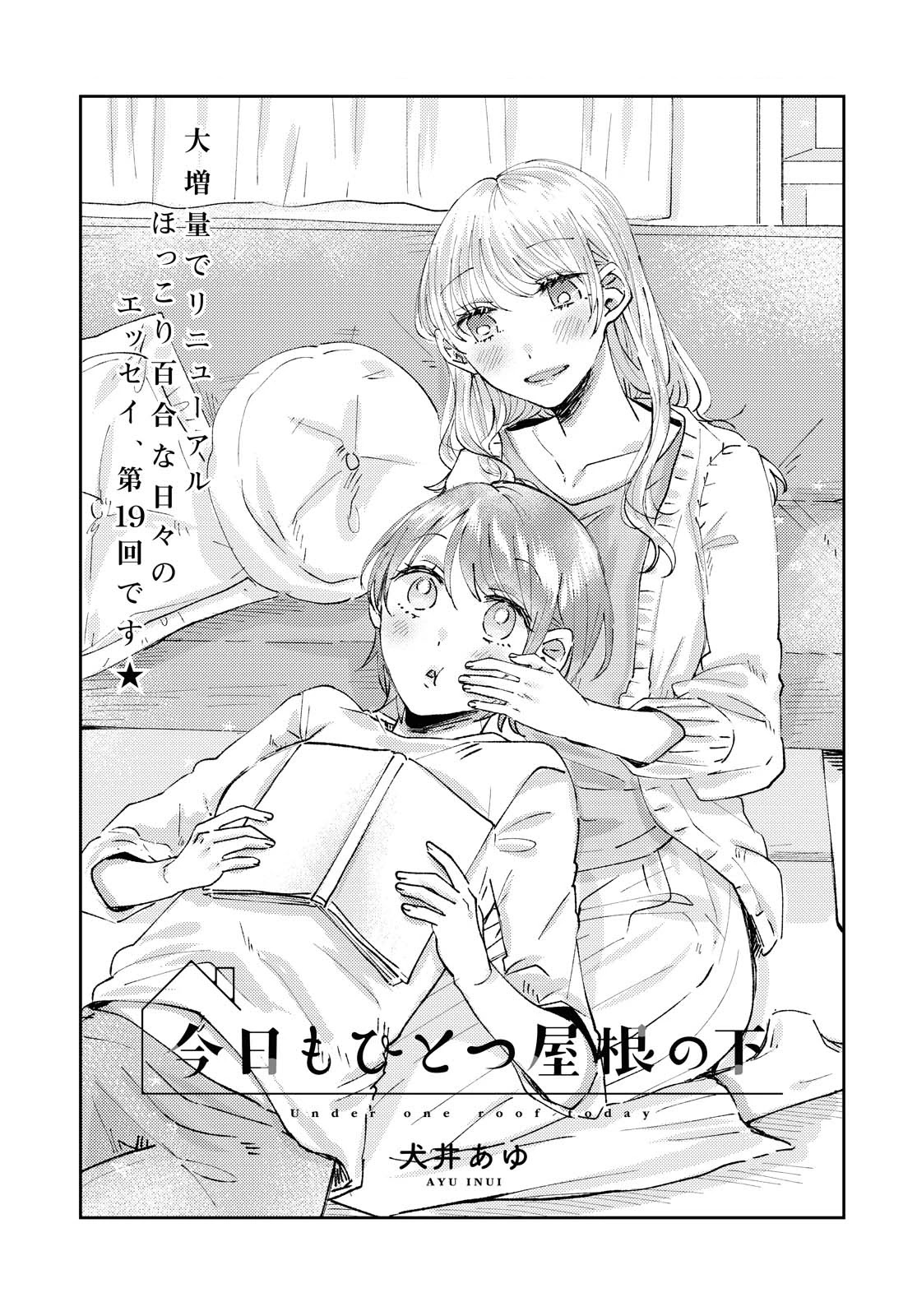 Today, We Continue Our Lives Together Under the Same Roof Chapter 19 page 1 - Chapter 19