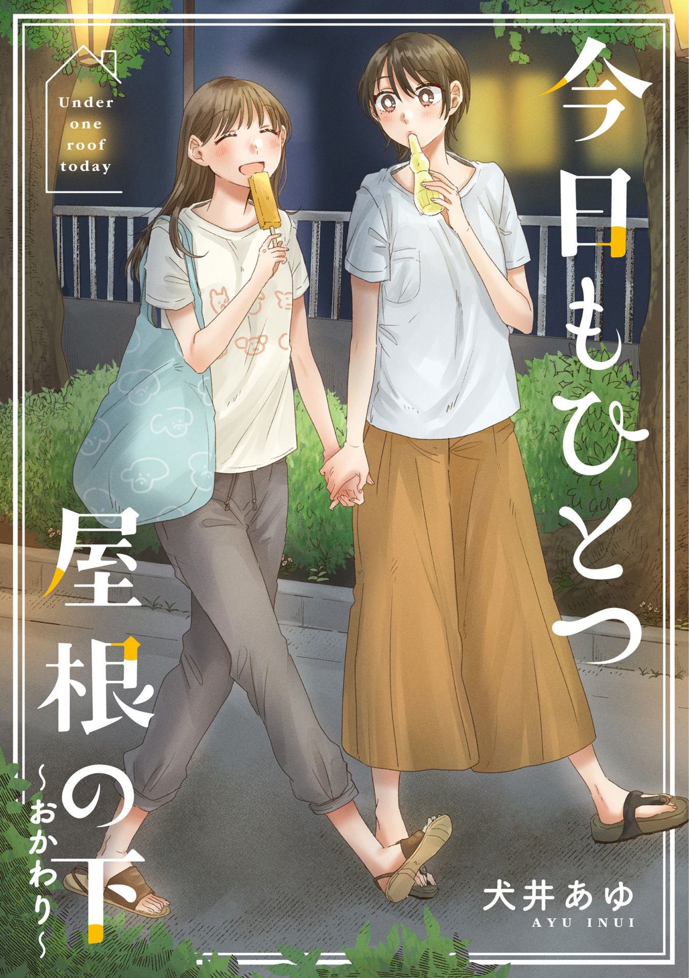 Today, We Continue Our Lives Together Under the Same Roof Chapter 31.5 page 1 - Chapter 31.5: Volume 2 extras