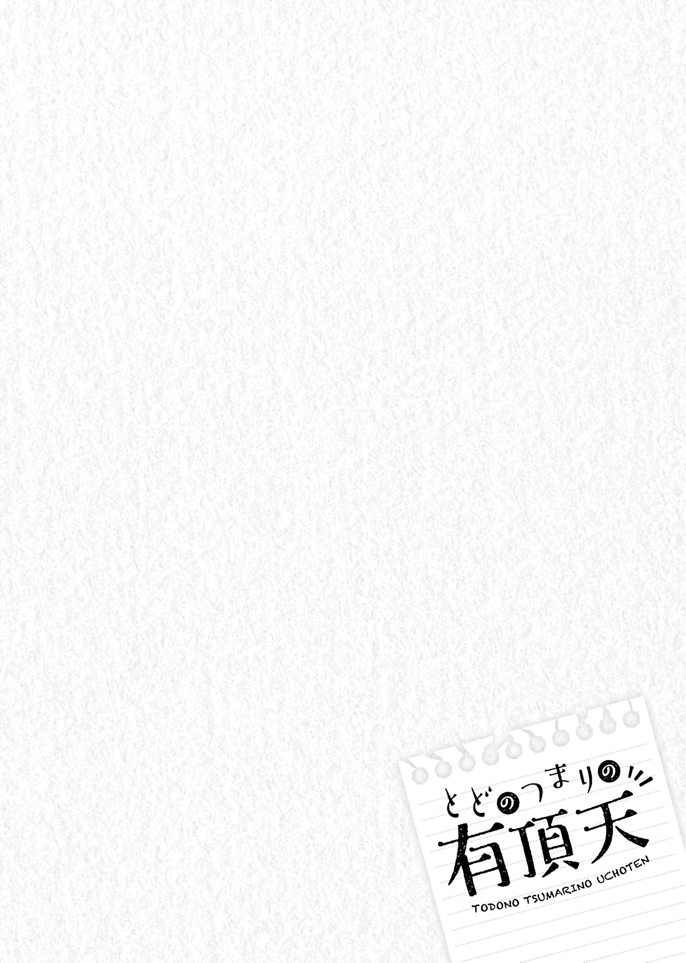 Todo no Tsumari no Uchouten Chapter 5 page 26 - Chapter 5